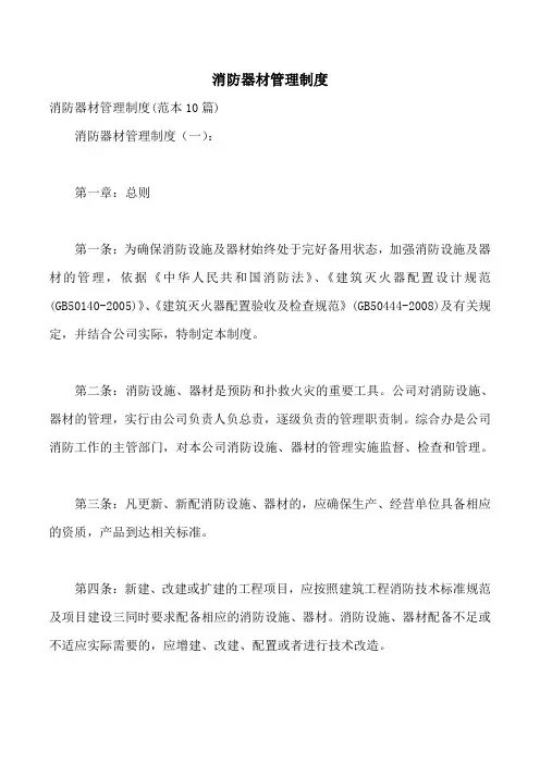 消防器材管理制度