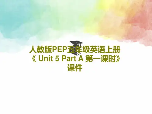 人教版PEP五年级英语上册《 Unit 5 Part A 第一课时》课件PPT26页