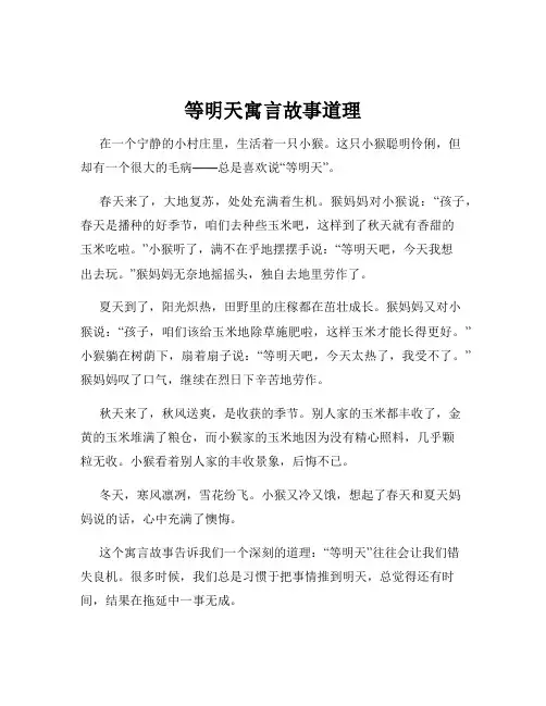等明天寓言故事道理