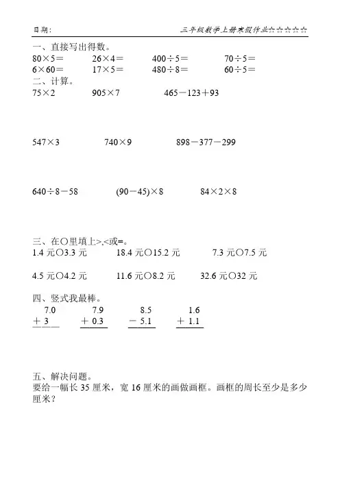新版三年级数学上册寒假作业64