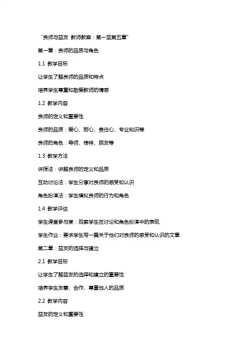 良师与益友 教师教案：