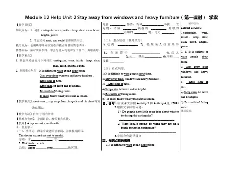 新外研版八年级英语上册Module 12 Help Unit 2(第一课时) 学案