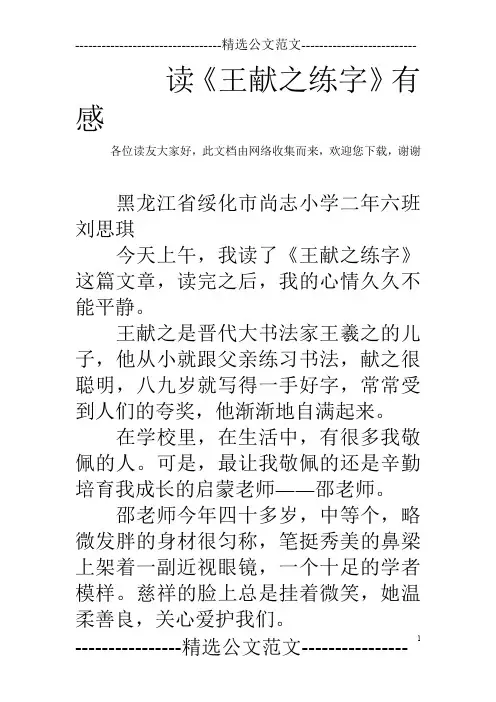 读《王献之练字》有感
