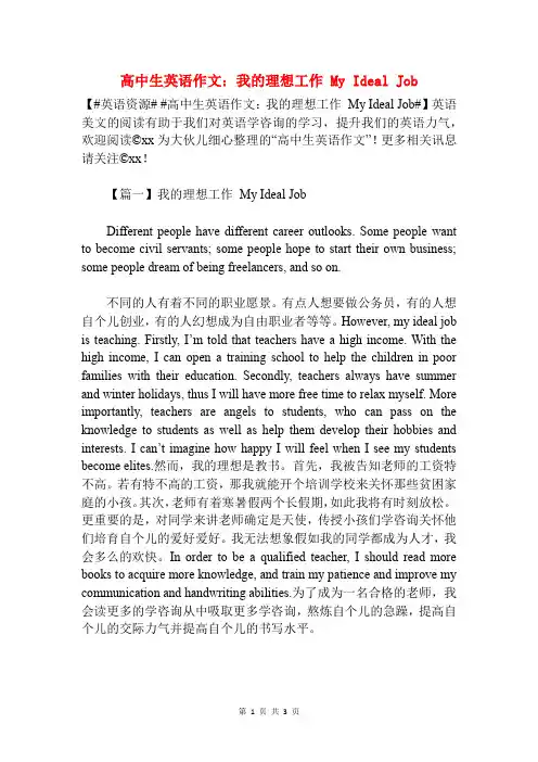 高中生英语作文：我的理想工作 My Ideal Job