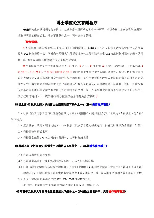 博士学位论文答辩程序