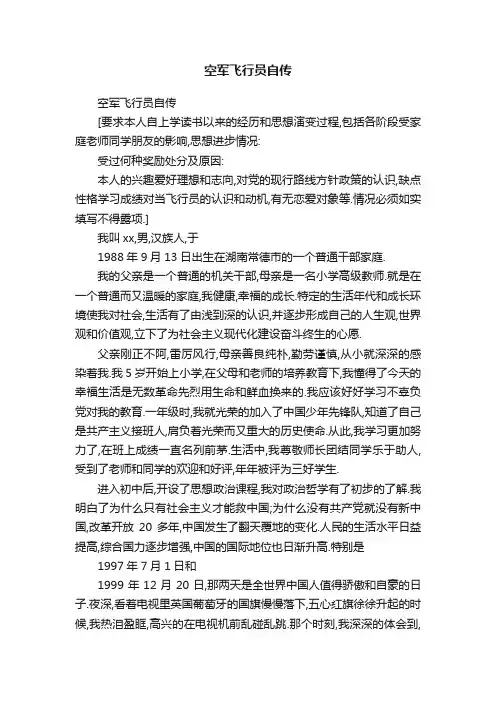 空军飞行员自传