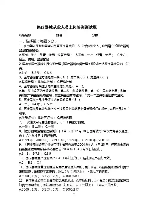 医疗器械上岗培训考试题答案