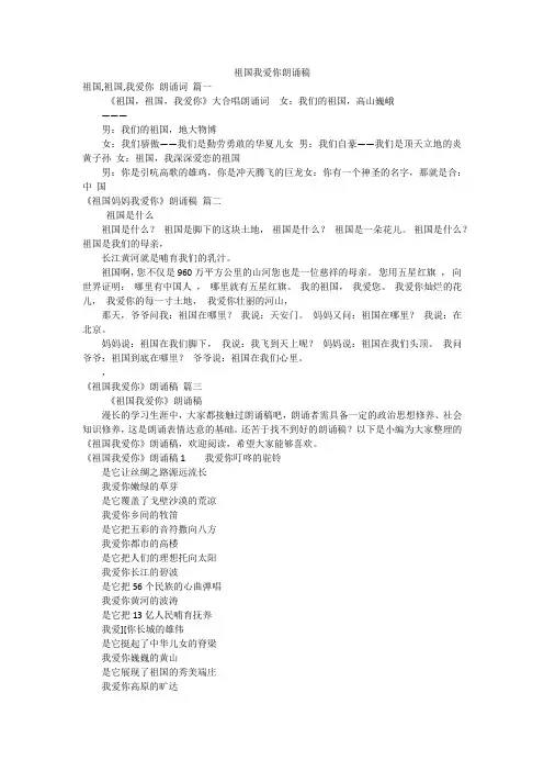 祖国我爱你朗诵稿