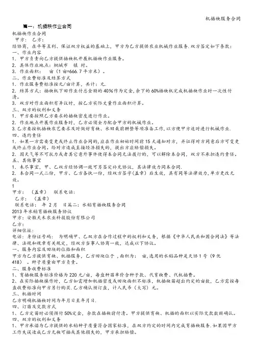 机插秧服务合同