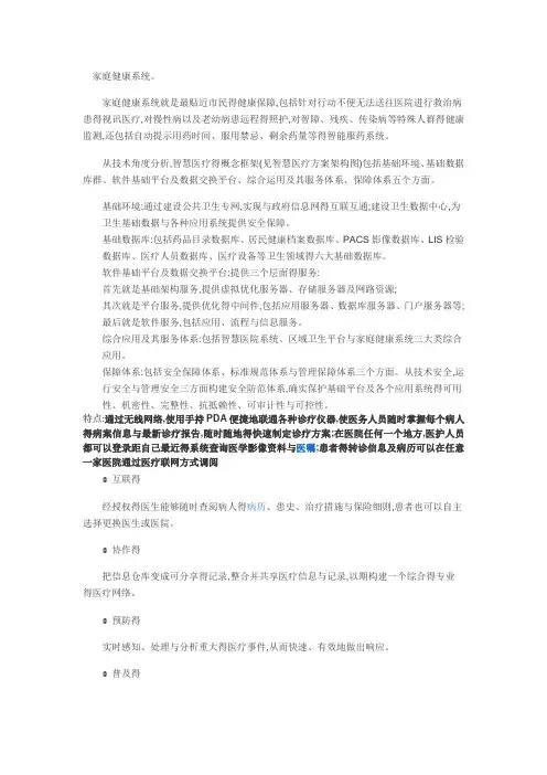 家庭健康系统