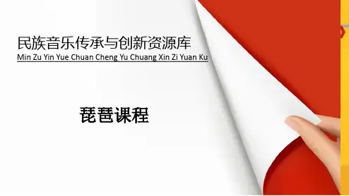 讲解与处理乐曲——《紫竹调》PPT资料优秀版
