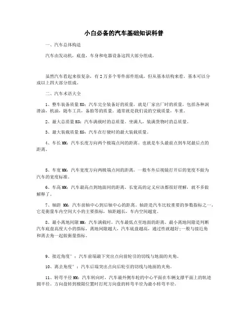 小白必备的汽车基础知识科普
