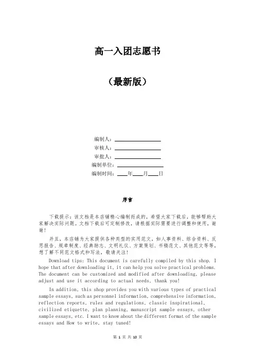 高一入团志愿书