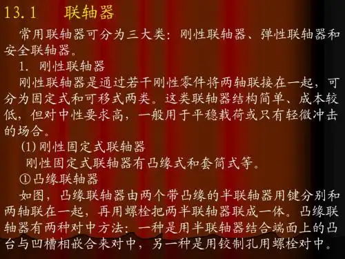第八讲：轴系零件