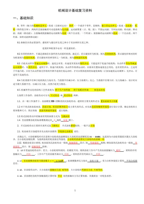 机械设计基础复习资料(综合整理)