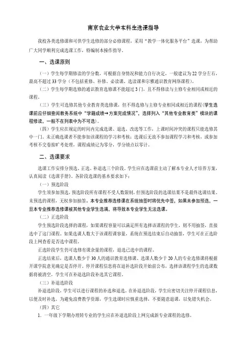 南京农业大学本科生选课指导