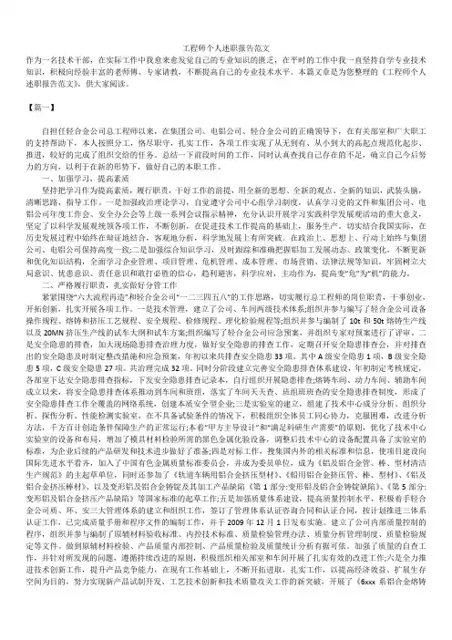 2019年最新版工程师个人述职报告模板范文精选合辑范文