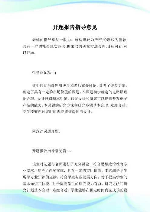 开题报告指导意见.doc