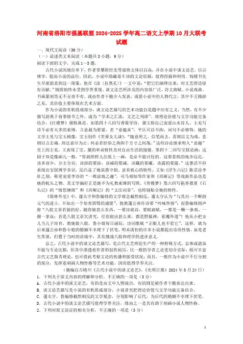河南省洛阳市强基联盟2024_2025学年高二语文上学期10月大联考试题