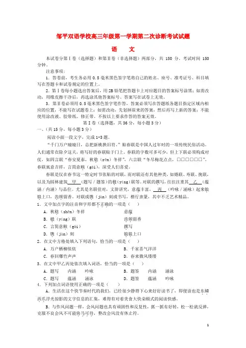 山东省滨州市邹平双语学校2016届高三语文上学期第二次月考试题(三区)