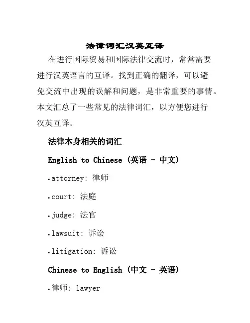 法律词汇汉英互译