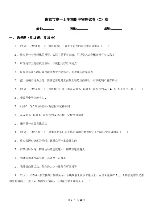 南京市高一上学期期中物理试卷(I)卷(模拟)