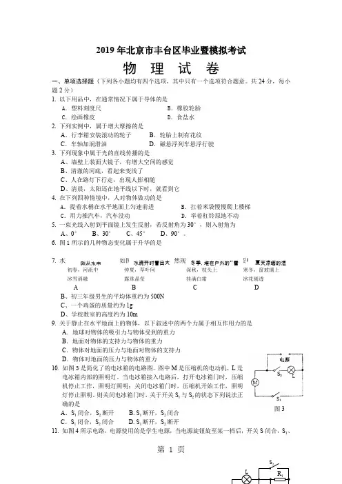 2019北京各地中考物理模拟(2)丰台一模精品文档9页