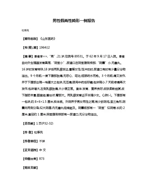 男性假两性畸形一例报告
