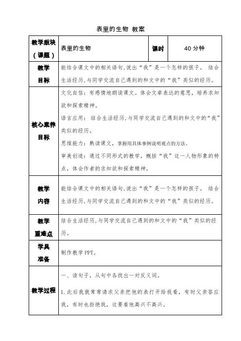 【新课标】部编版语文六年级下册《表的生物》第二课时教案