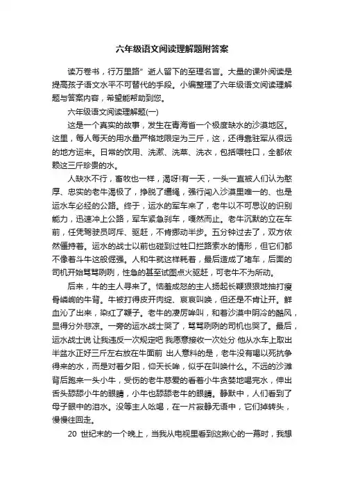 六年级语文阅读理解题附答案