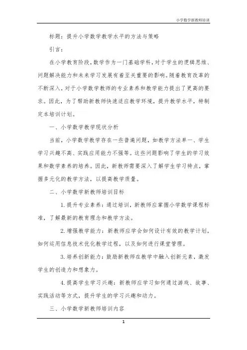 小学数学新教师培训