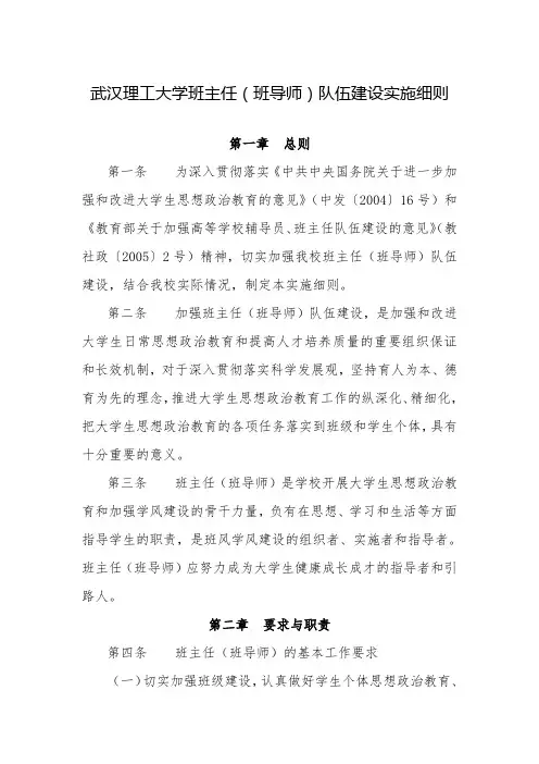 武汉理工大学班主任(班导师)队伍建设实施细则
