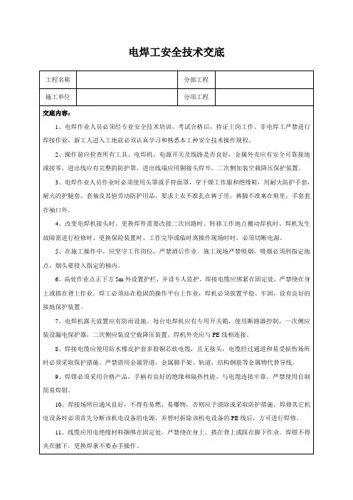 电焊工安全技术交底