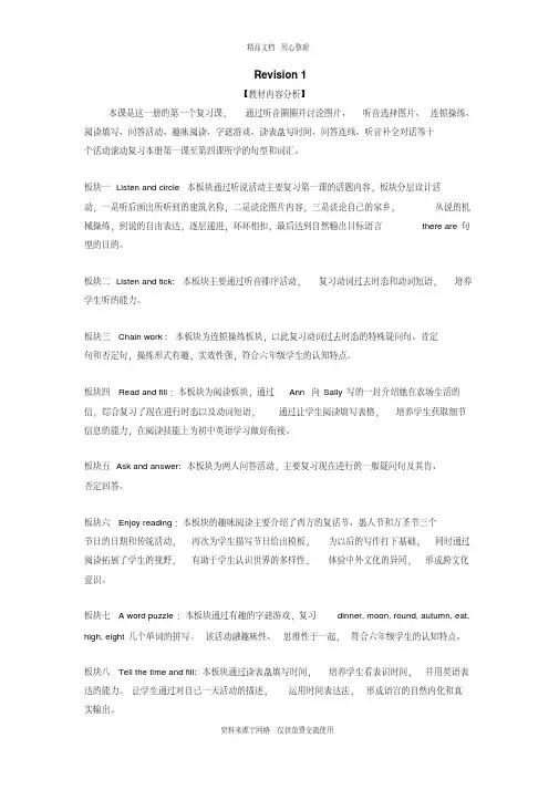 新2020接力版小学英语六年级上册revision1教案(共2课时)
