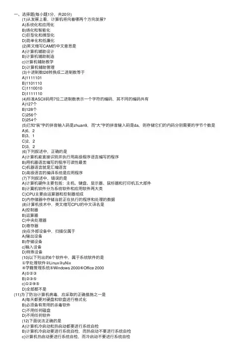 2014计算机一级考试MSOffice全真模拟试题