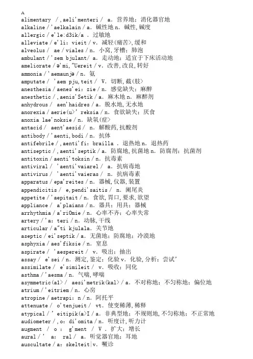 医学博士英语统考医学英语词汇(修改版)