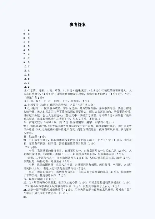 2011年南宁中考语文试题答案.doc