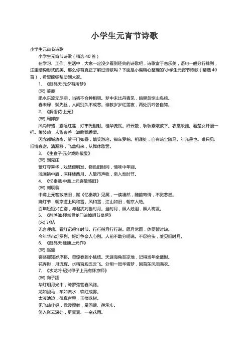 小学生元宵节诗歌（精选40首）