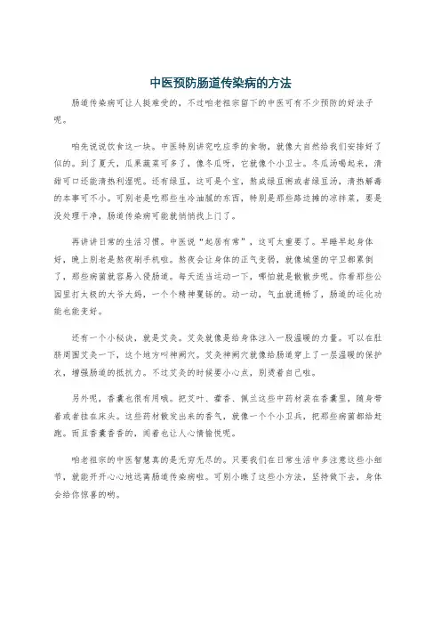 中医预防肠道传染病的方法