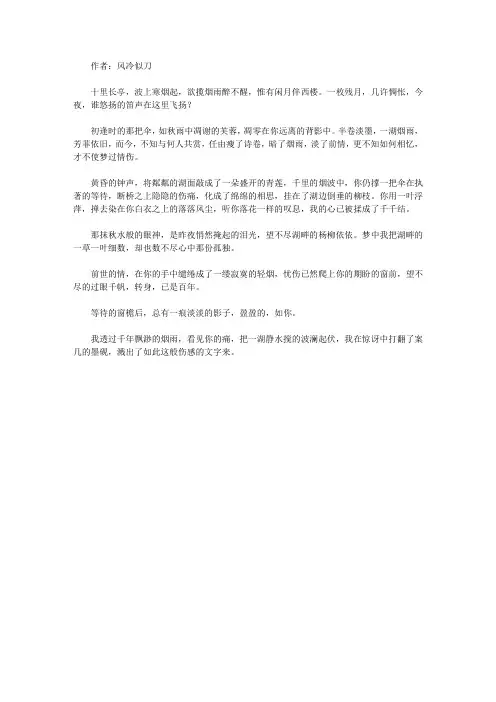 青少年最喜欢的诗话妙语经典_《千年烟雨愁》