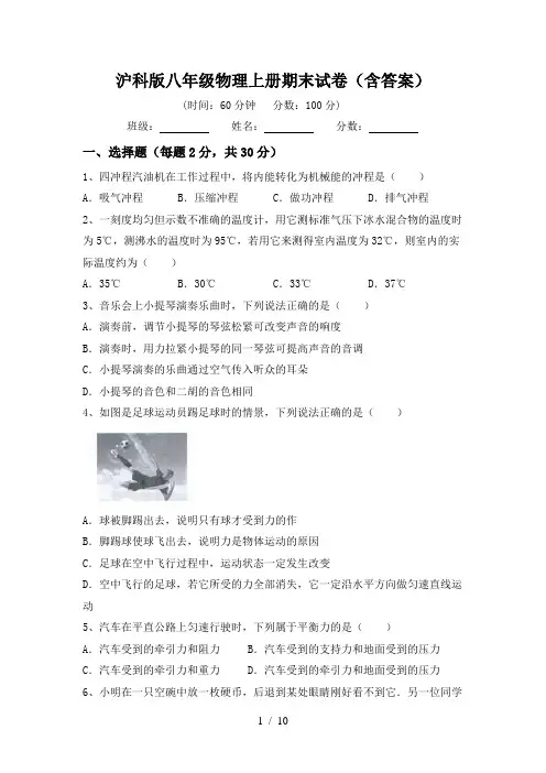 沪科版八年级物理上册期末试卷(含答案)