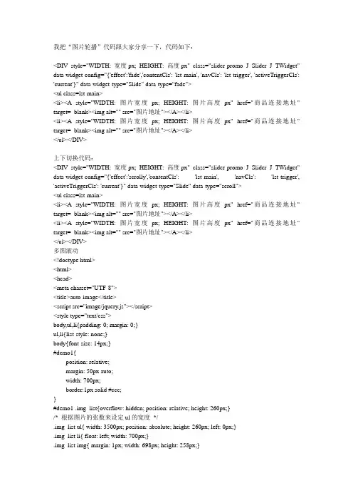 图片滚动代码