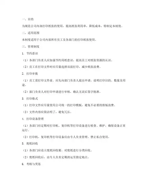 公司打印纸张管理制度