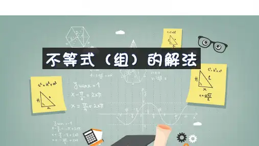 不等式的解法——七年级