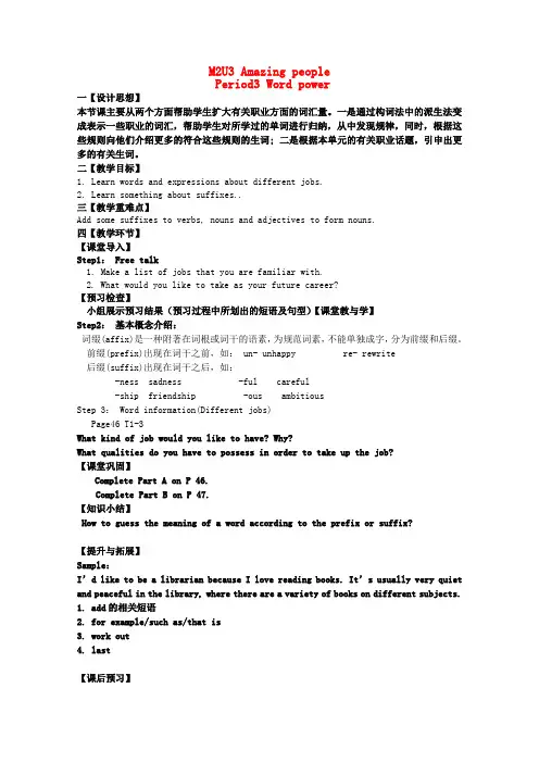 2019学年高一年级英语牛津译林版必修2教学设计：Unit3 Amazing people word power