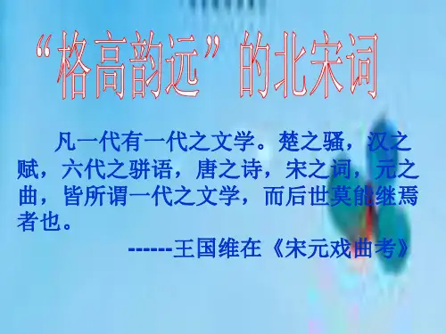 破阵子上课用PPT课件