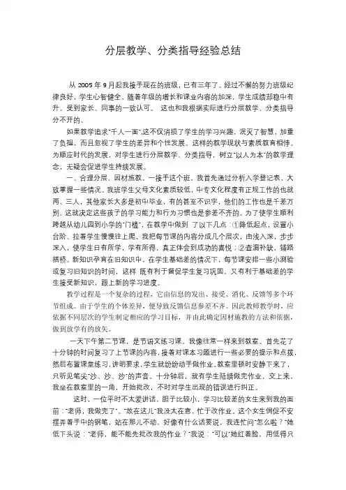 分层教学、分类指导经验总结