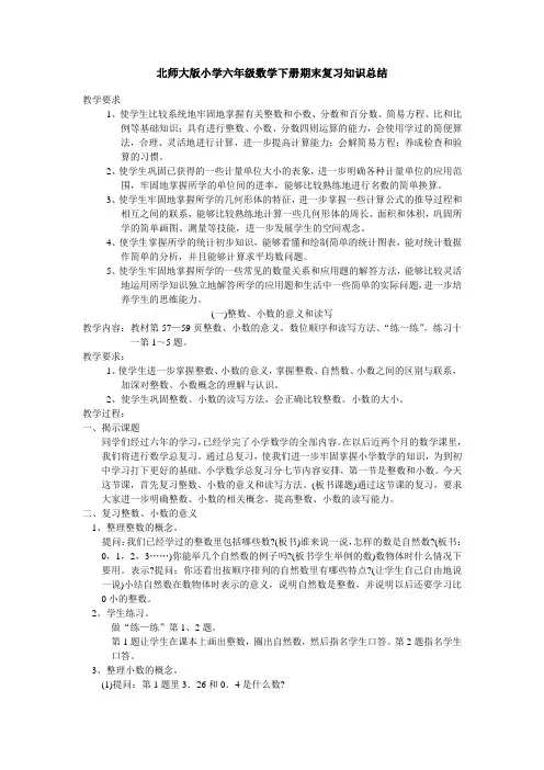 北师大版小学六年级数学下册期末复习知识总结