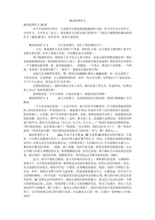 激动的事作文_1