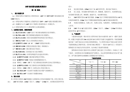 KV架空配电线路典型设计